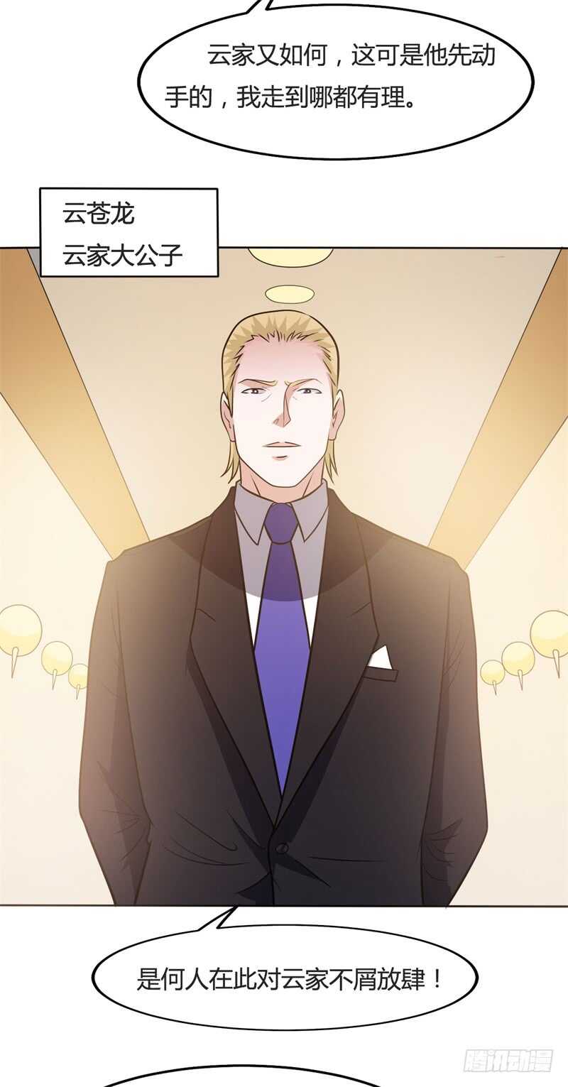 第32话 他是我的男朋友-第34话