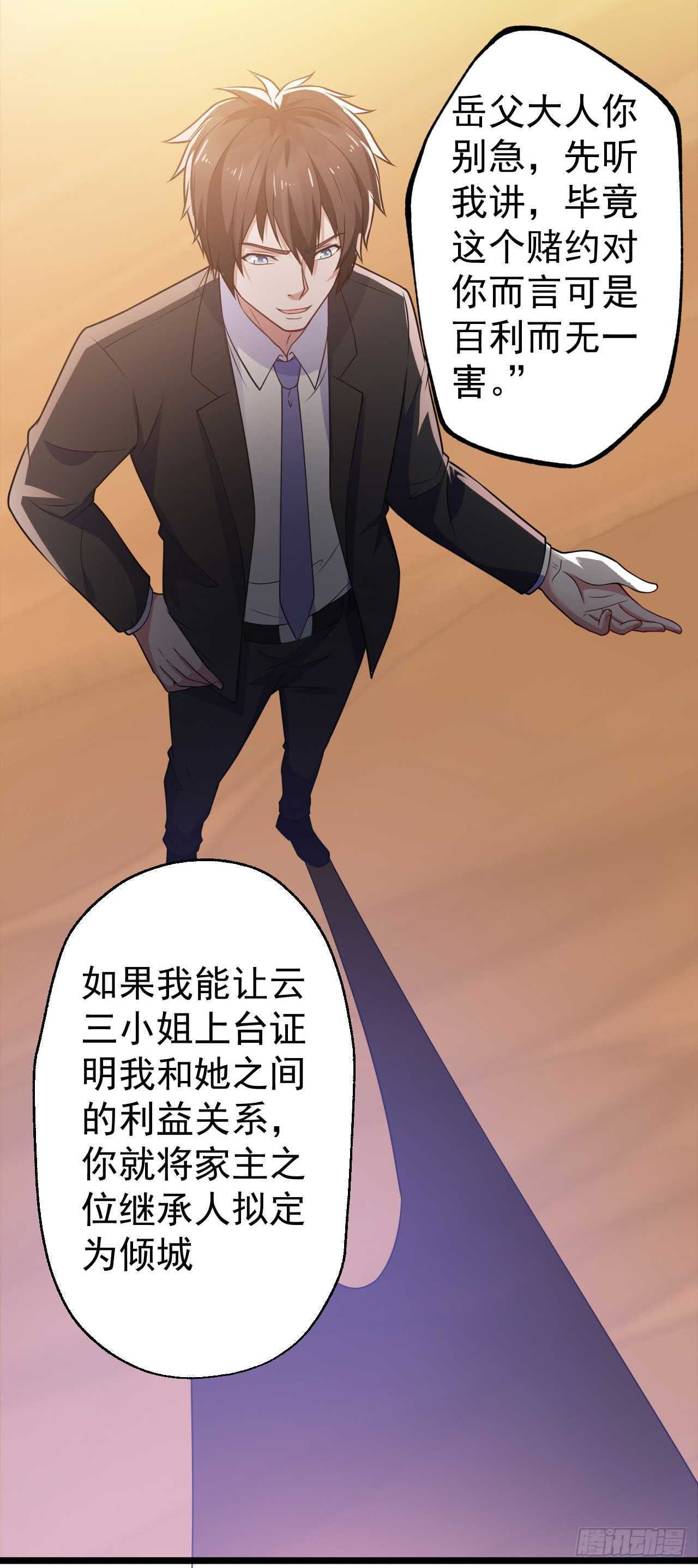 第48话 孤要去亲自会会他-第50话