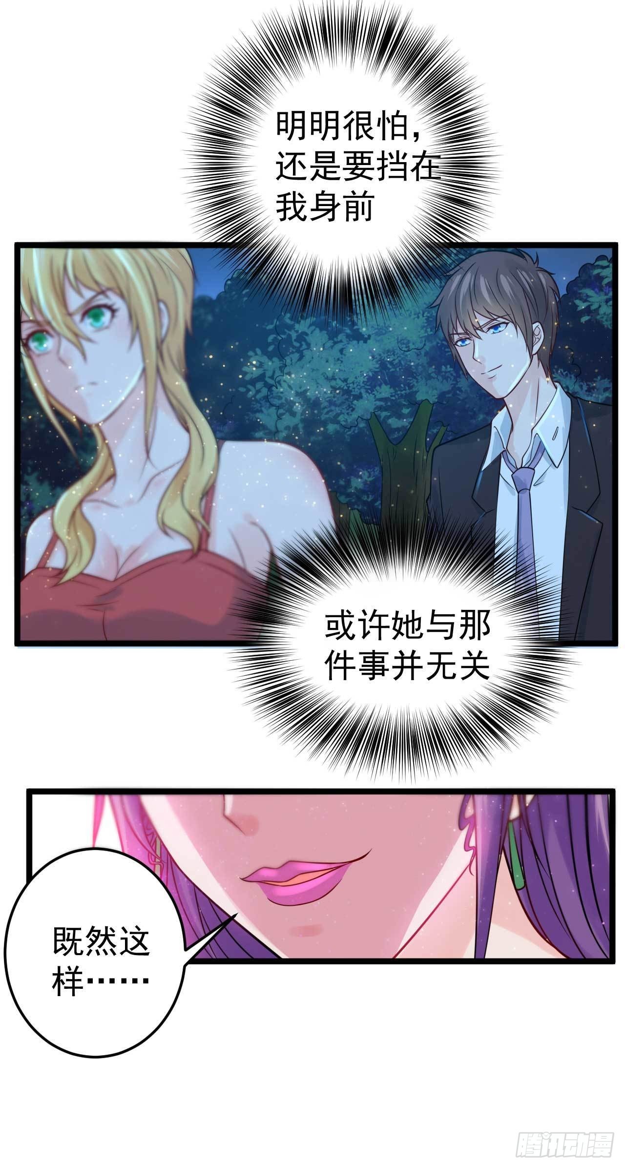 第54话  送上门的情人-第56话