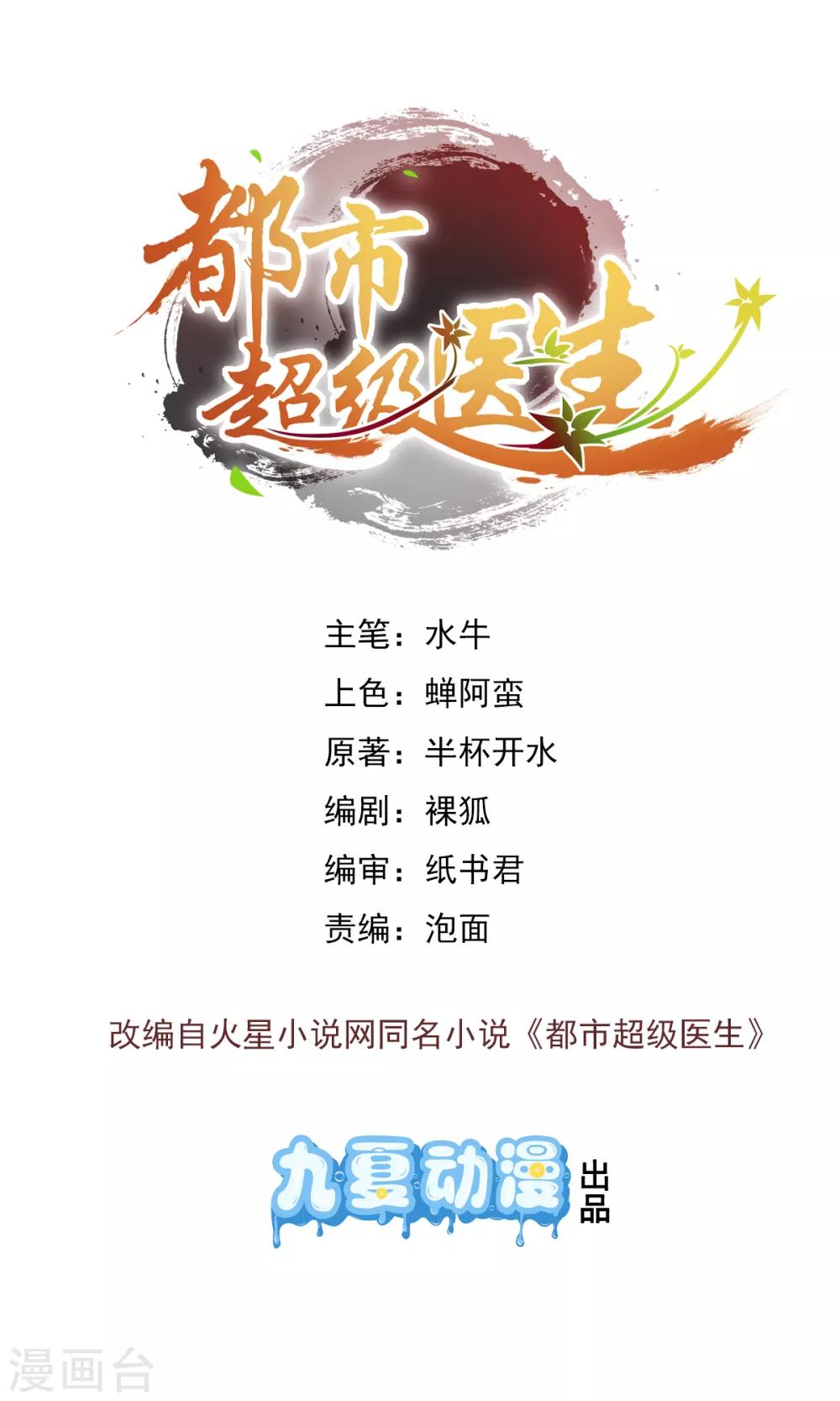 第1话 初次装逼的老中医-第2话