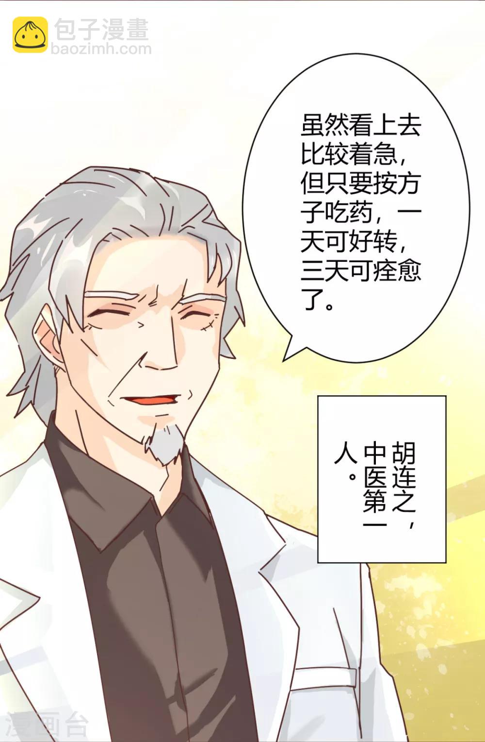 第1话 初次装逼的老中医-第2话