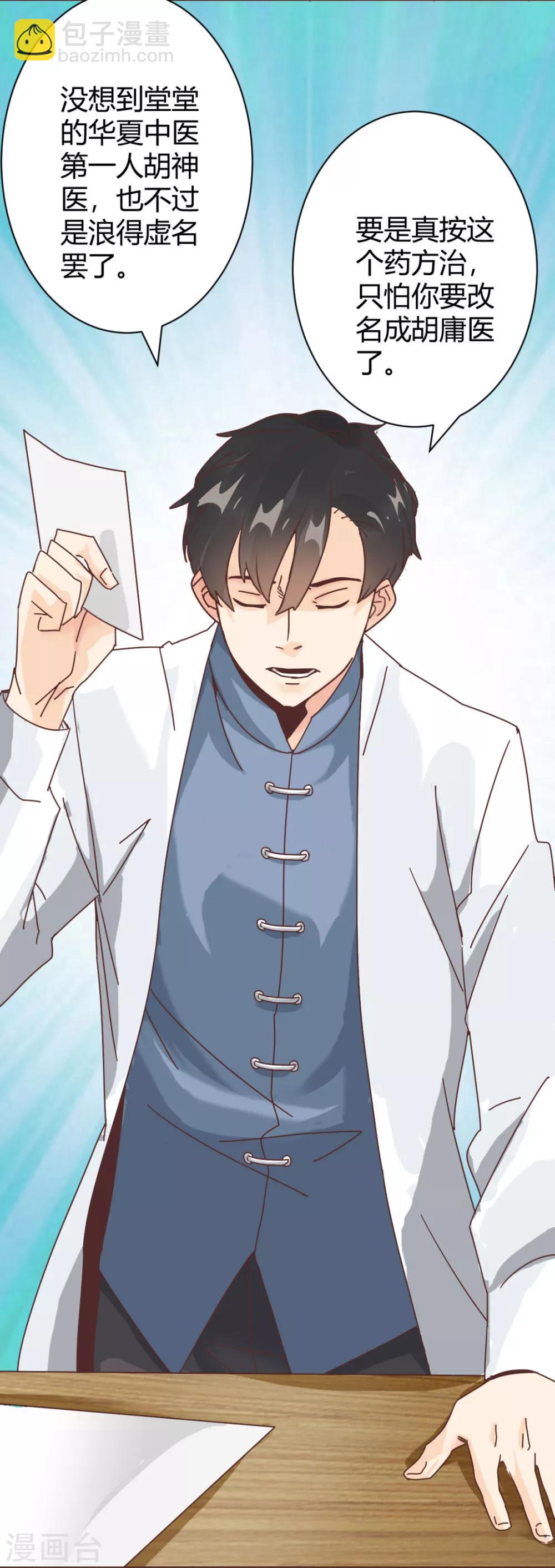 第1话 初次装逼的老中医-第2话