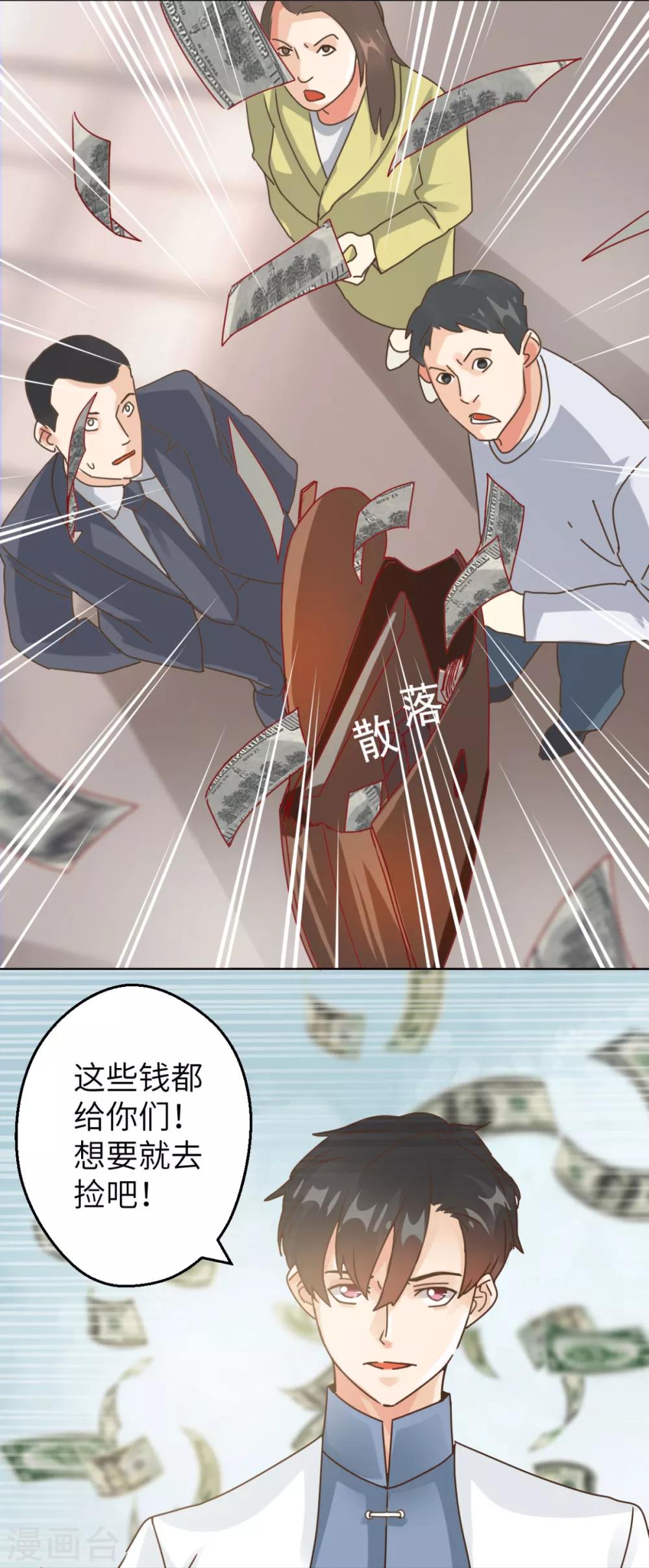 第1话 初次装逼的老中医-第2话