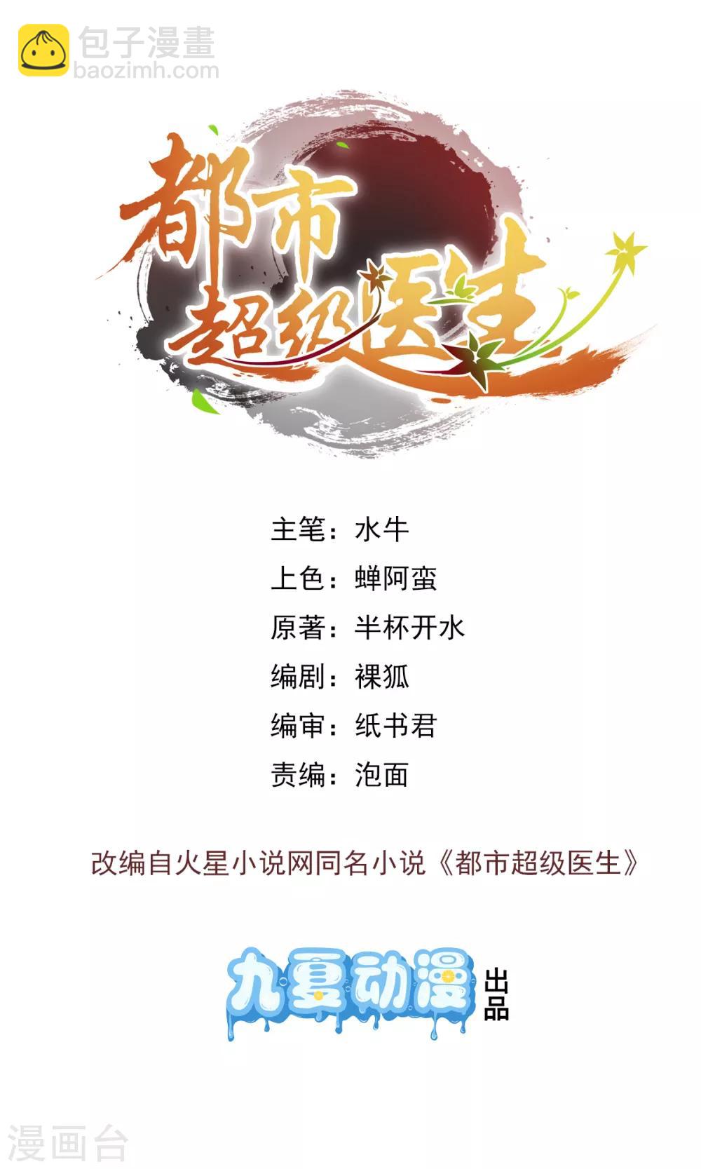 第11话 给美女悬丝诊脉-第12话