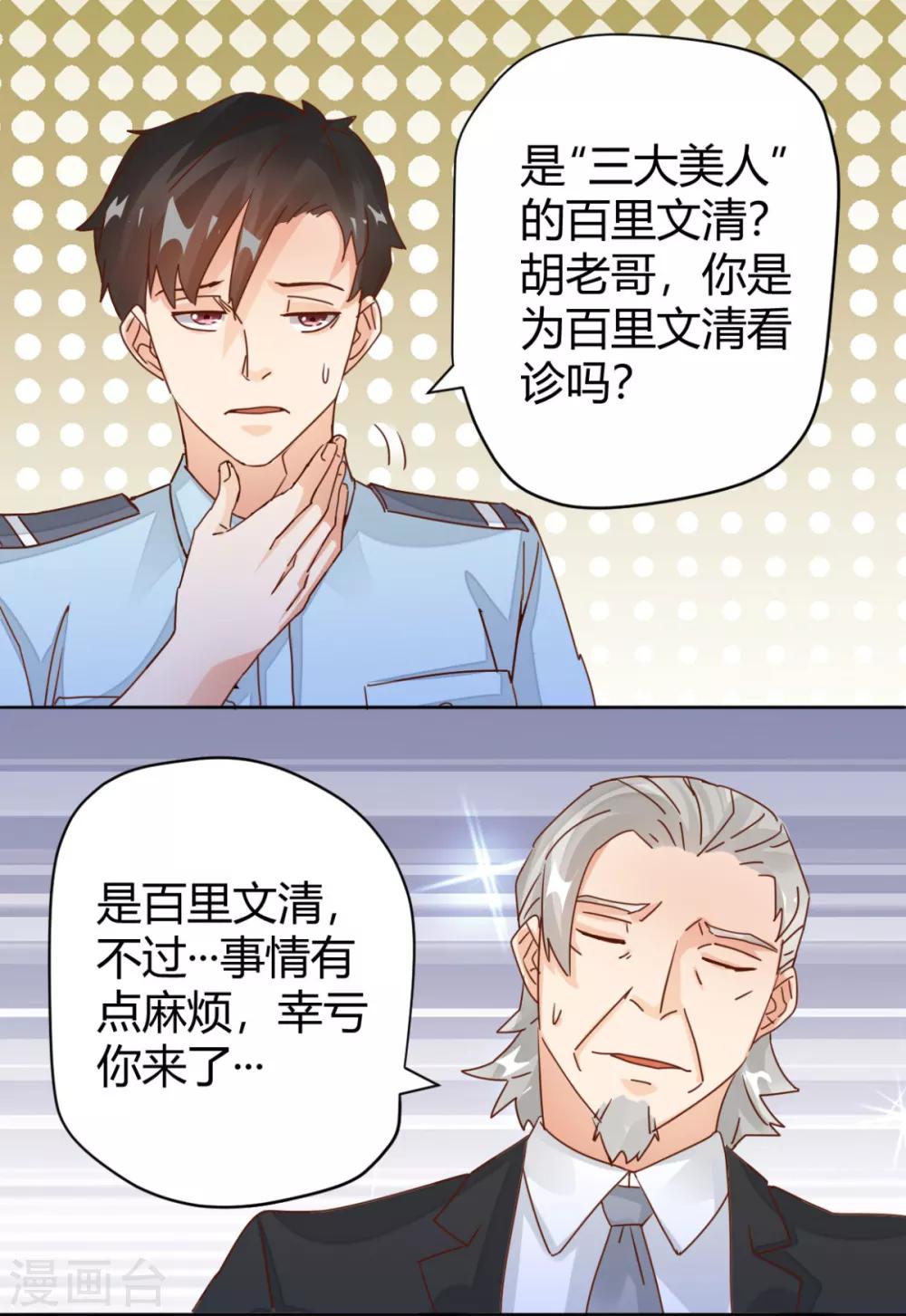 第11话 给美女悬丝诊脉-第12话