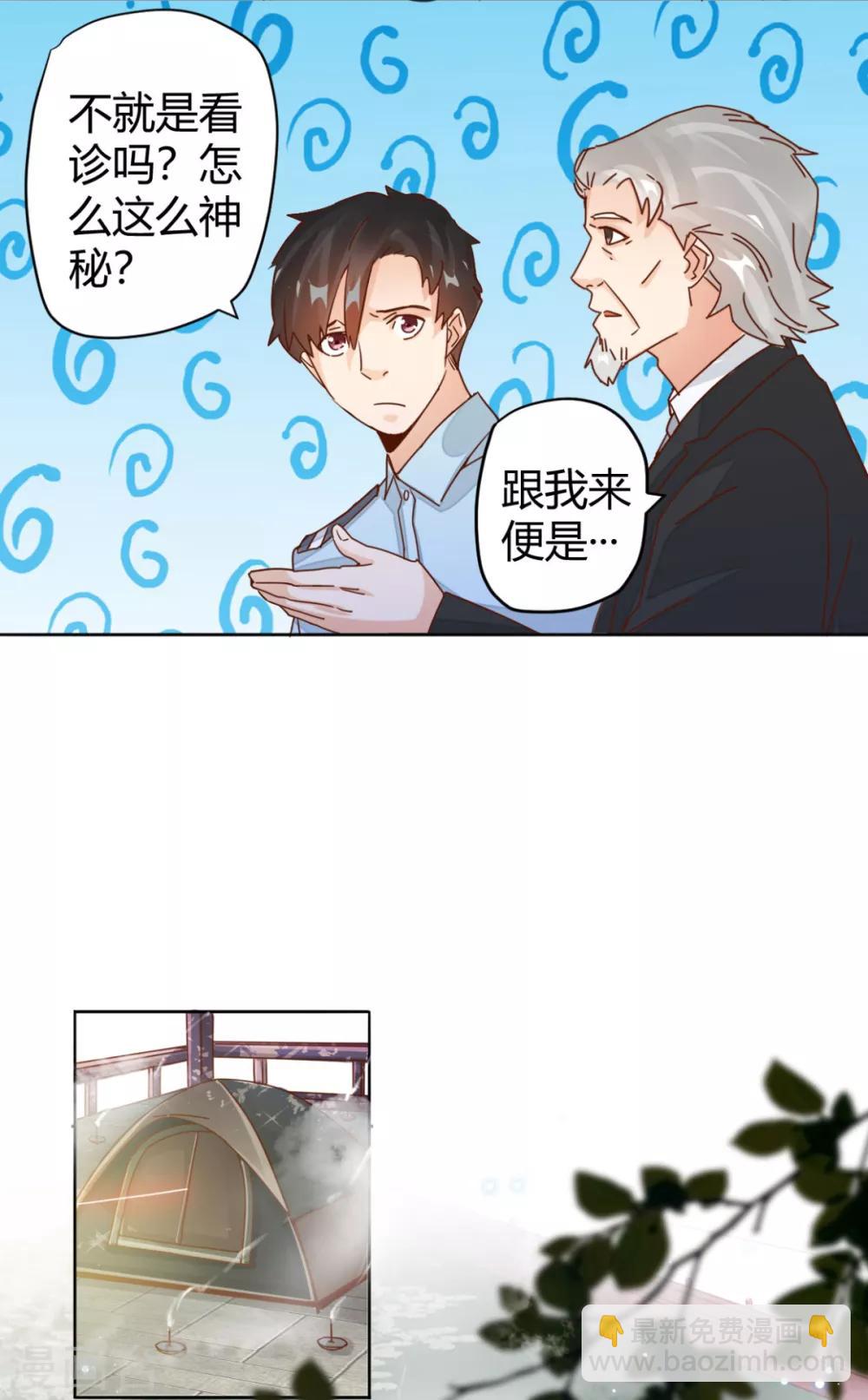 第11话 给美女悬丝诊脉-第12话