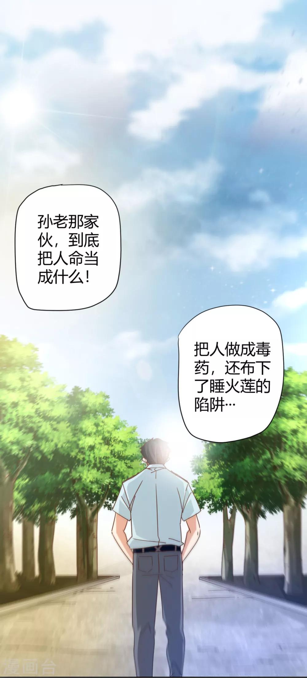 第13话 被富二代羞辱-第14话