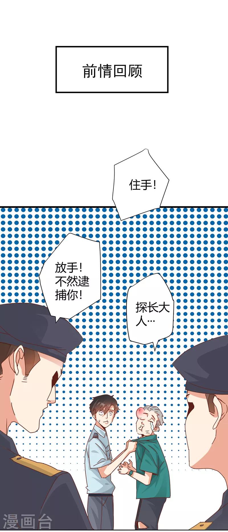 第16话 从保安升级为教授-第18话