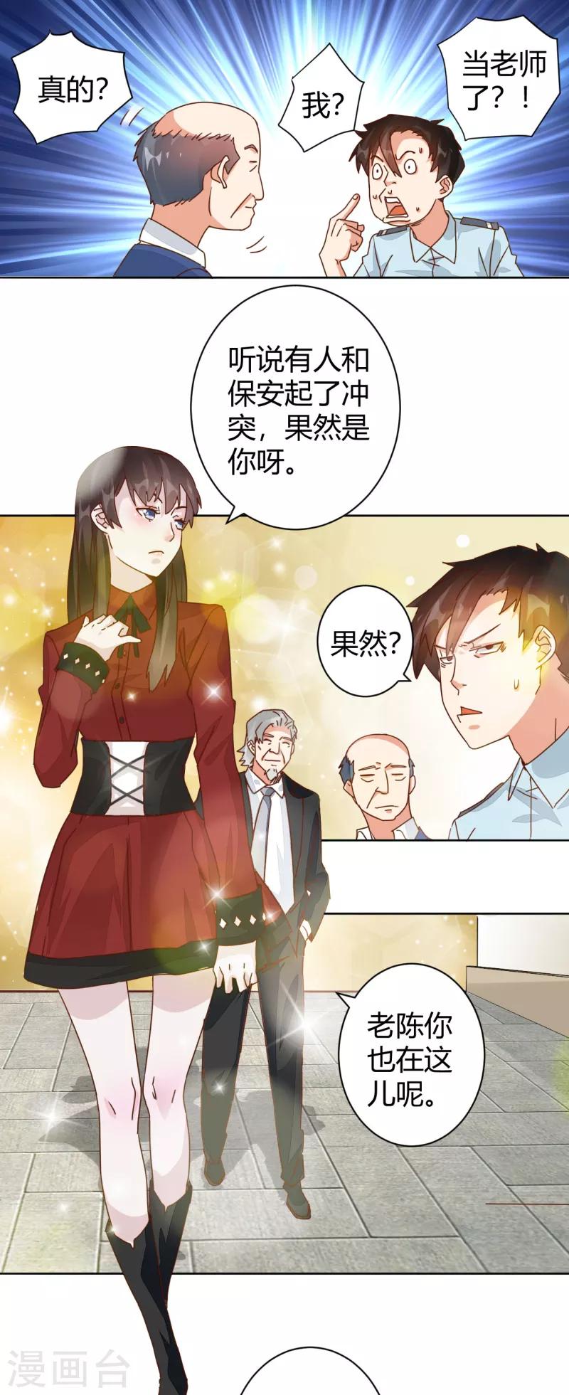 第16话 从保安升级为教授-第18话