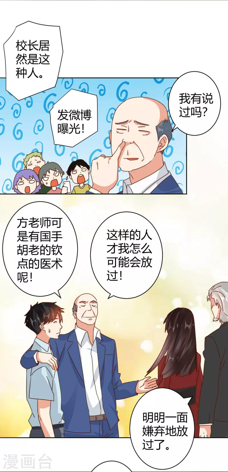 第16话 从保安升级为教授-第18话