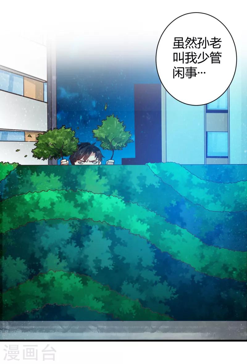 第16话 从保安升级为教授-第18话