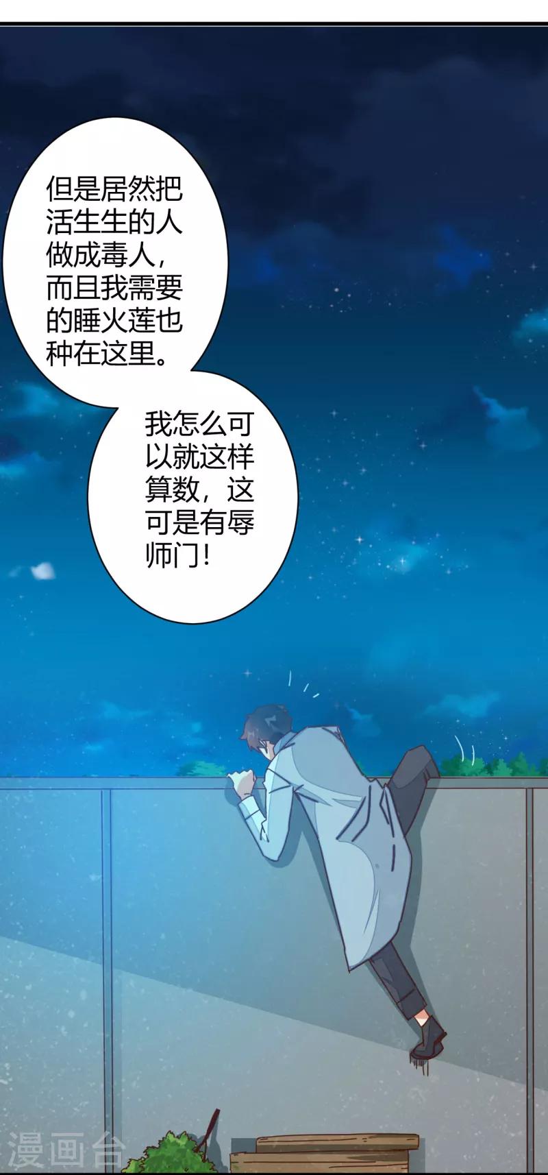 第16话 从保安升级为教授-第18话