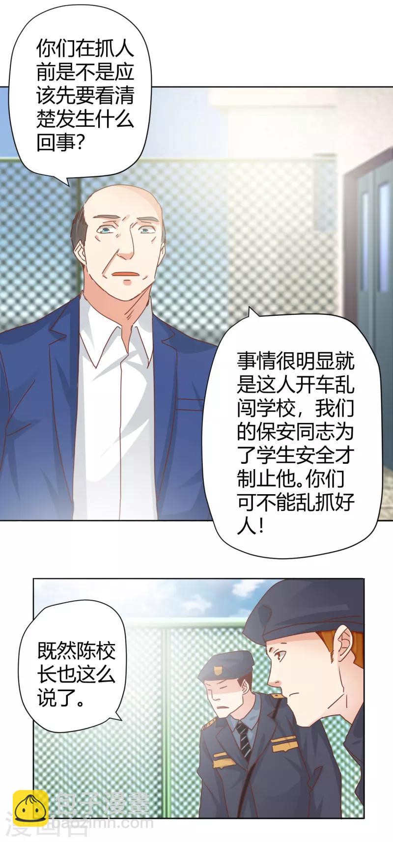 第16话 从保安升级为教授-第18话