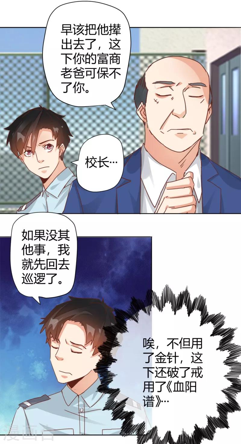 第16话 从保安升级为教授-第18话