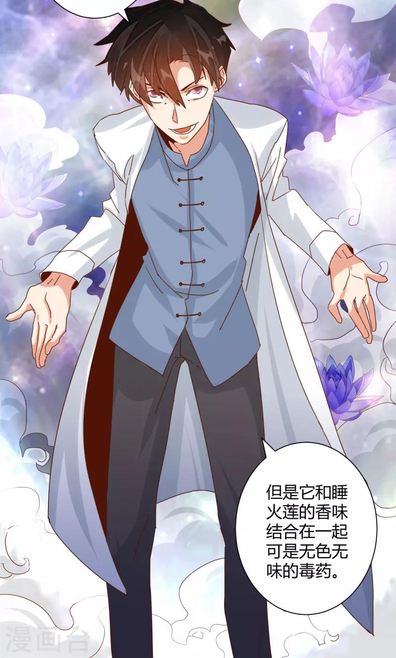 第18话 老中医不是废柴-第20话