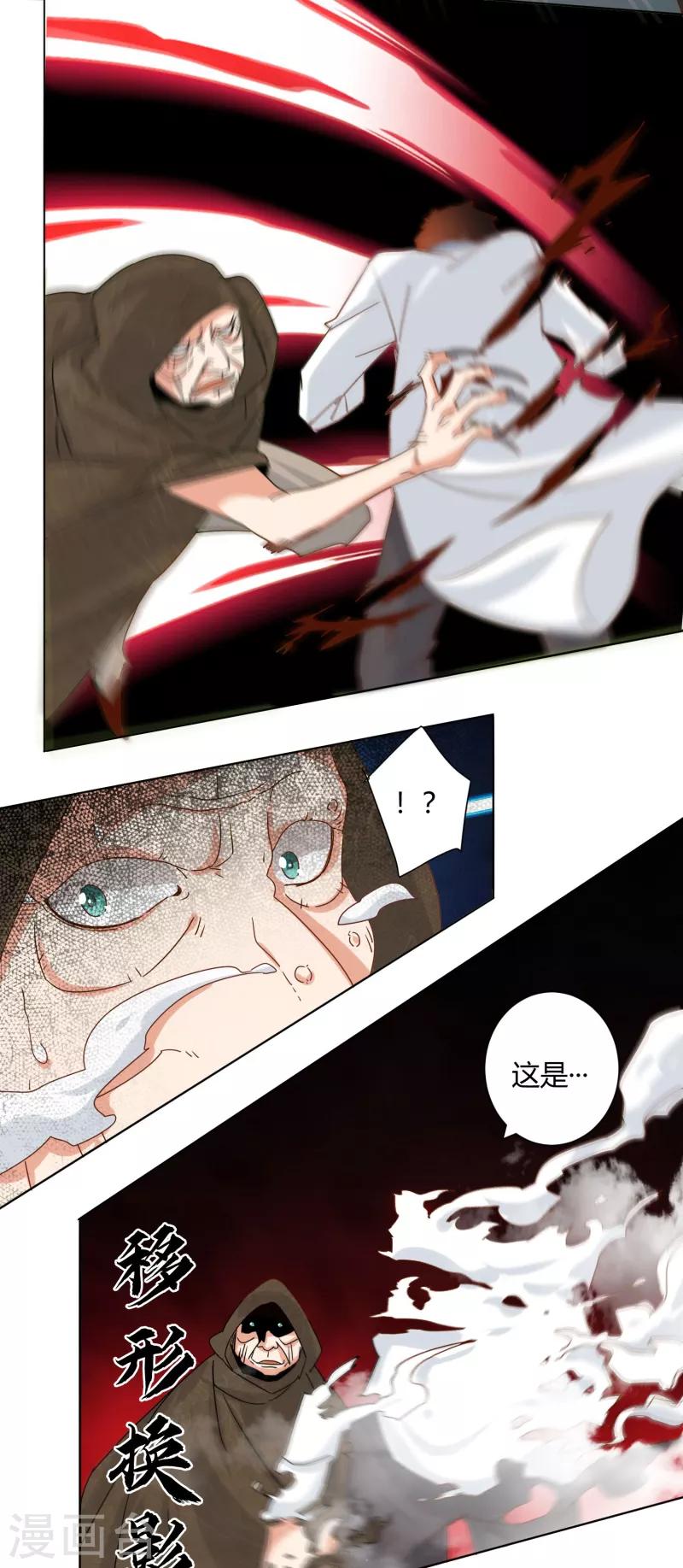 第18话 老中医不是废柴-第20话