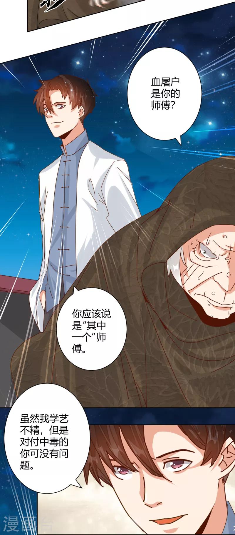 第18话 老中医不是废柴-第20话