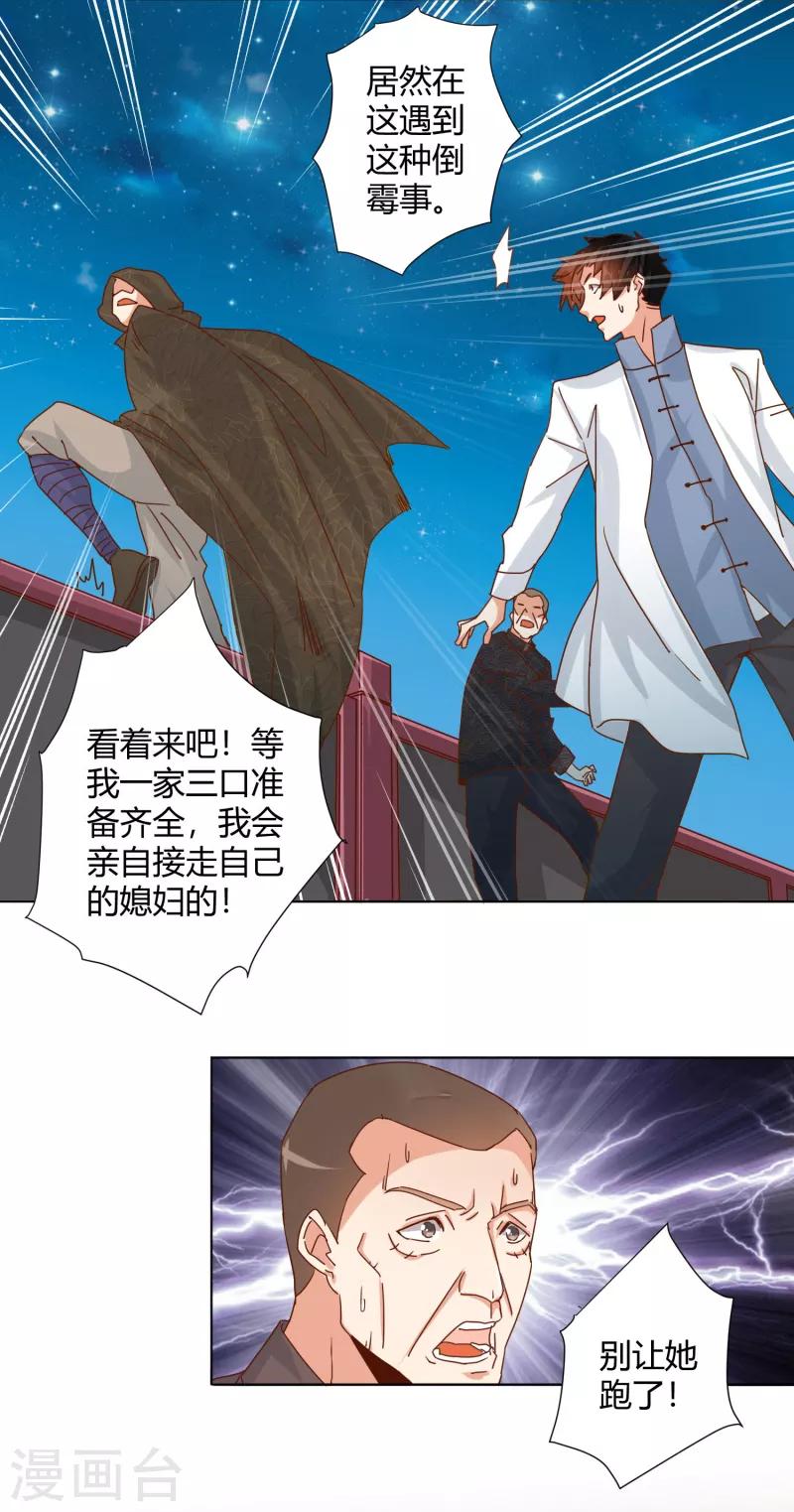 第18话 老中医不是废柴-第20话