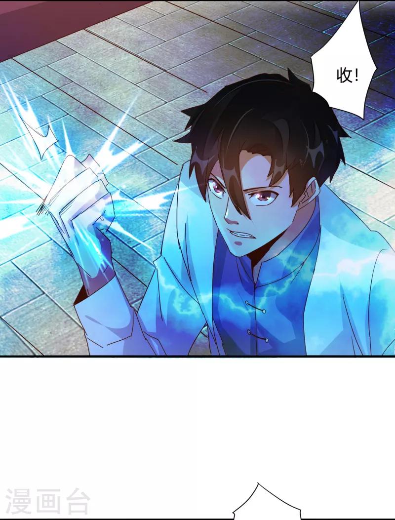 第18话 老中医不是废柴-第20话