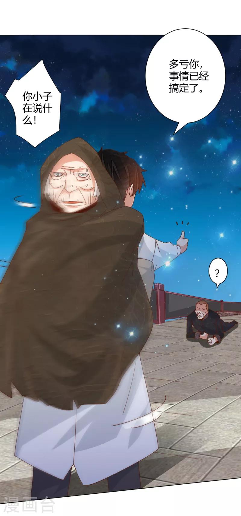 第18话 老中医不是废柴-第20话