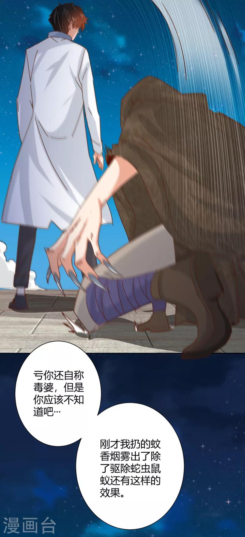 第18话 老中医不是废柴-第20话