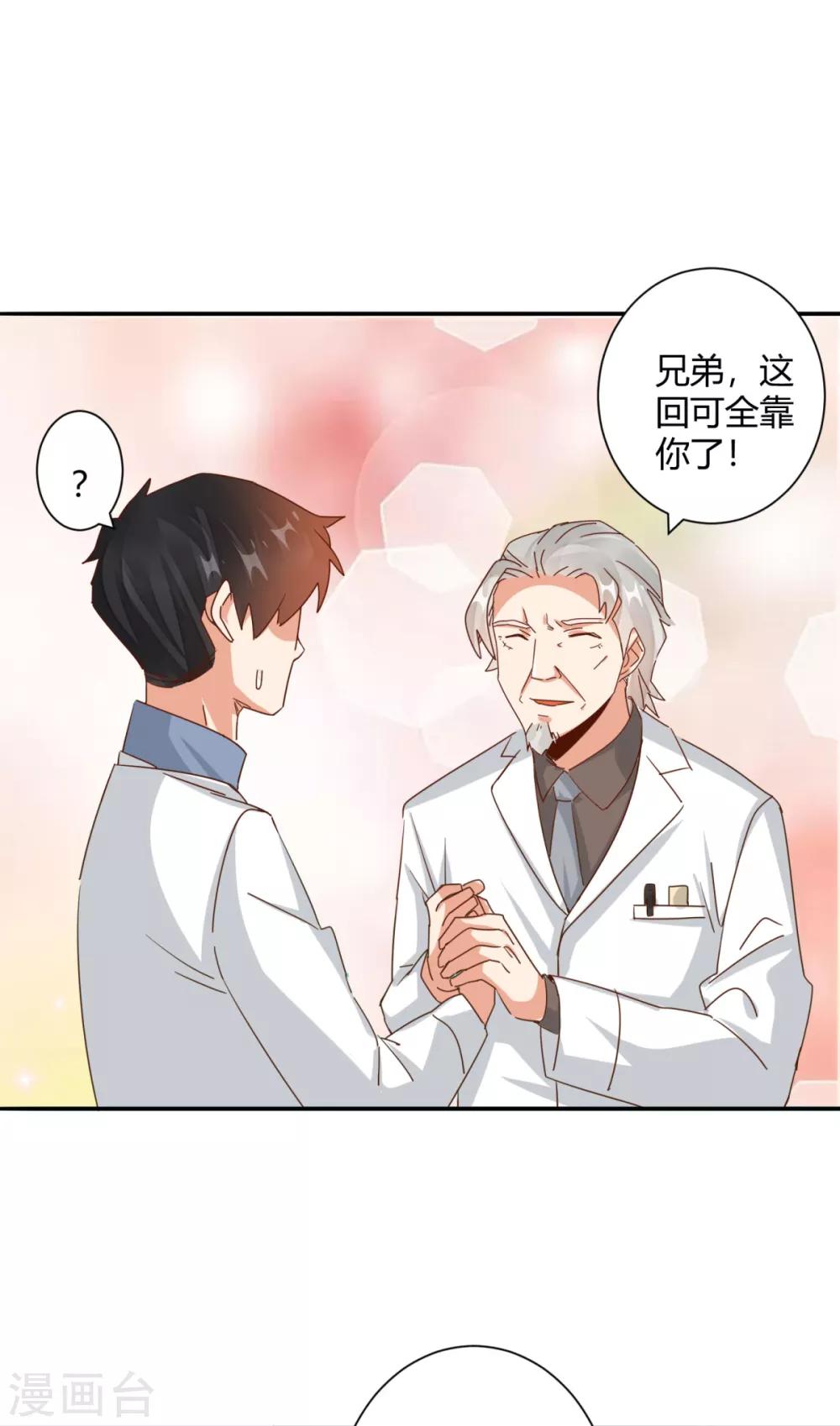 第22话 神秘老者重金求诊-第24话