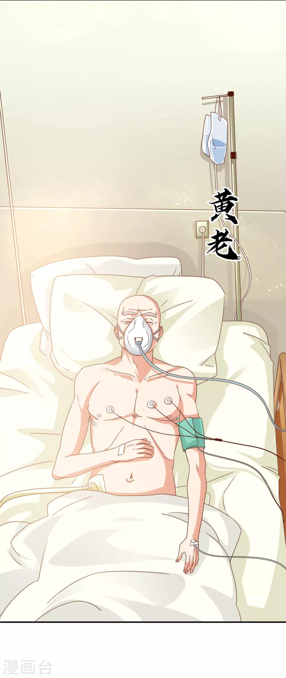 第22话 神秘老者重金求诊-第24话