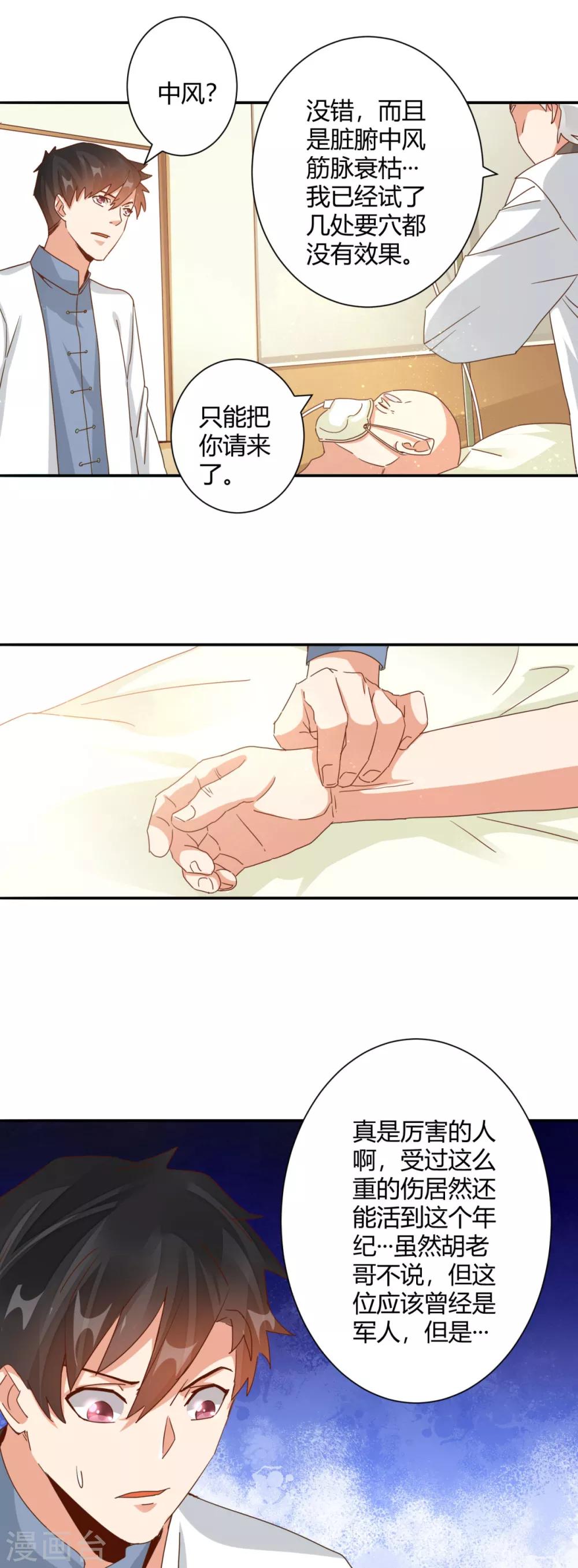 第22话 神秘老者重金求诊-第24话