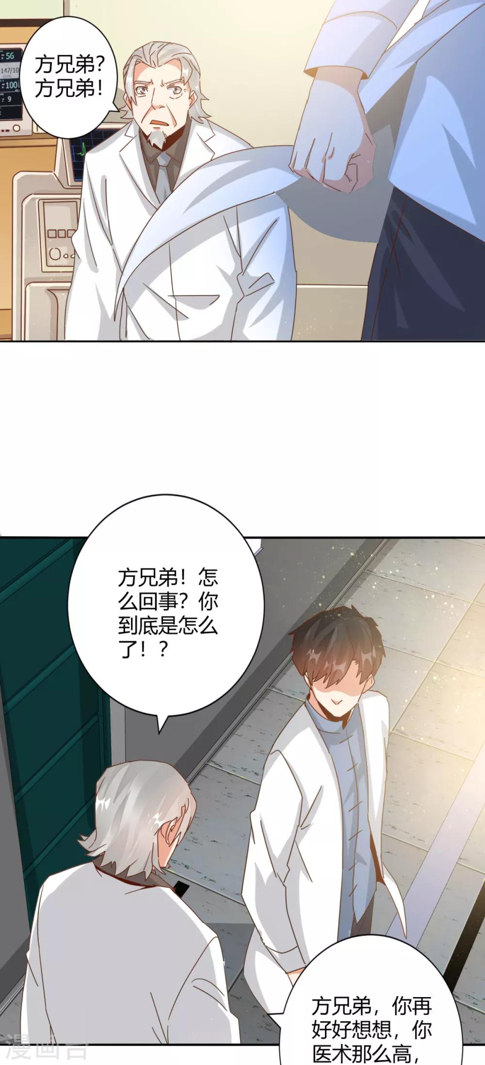 第22话 神秘老者重金求诊-第24话