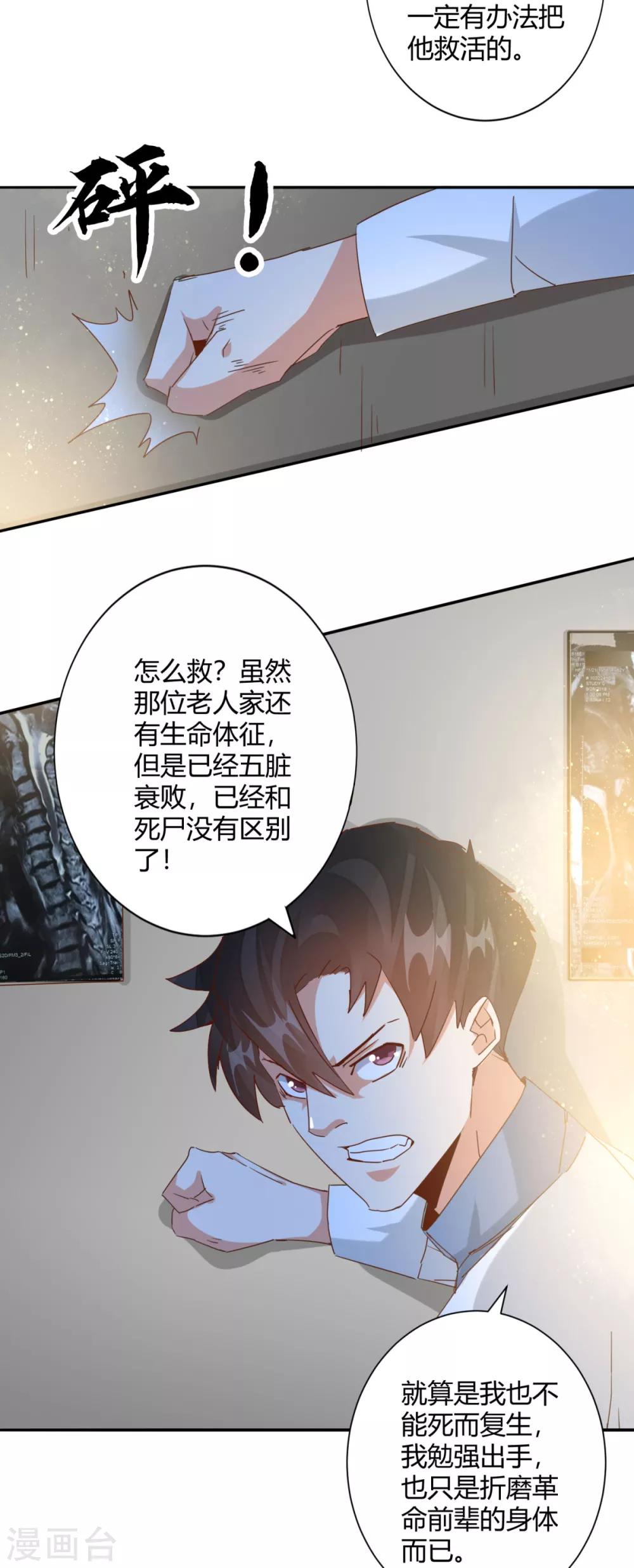 第22话 神秘老者重金求诊-第24话