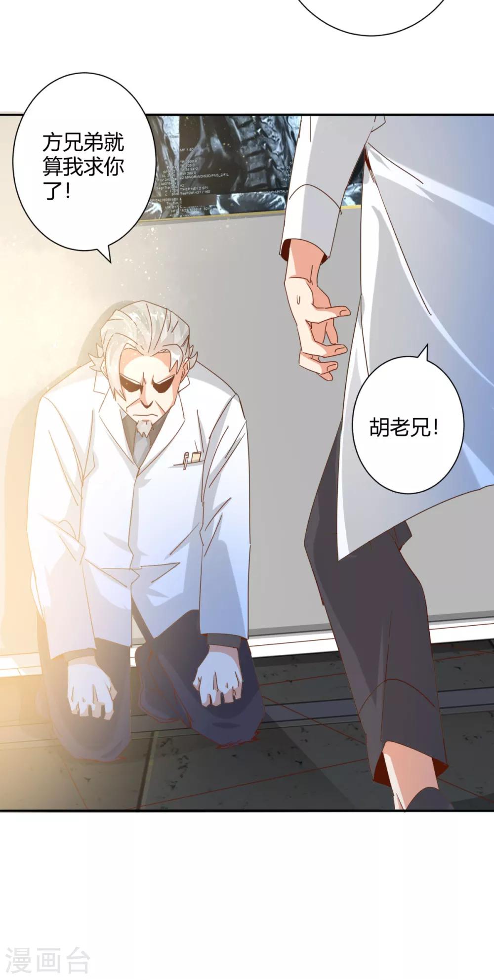 第22话 神秘老者重金求诊-第24话