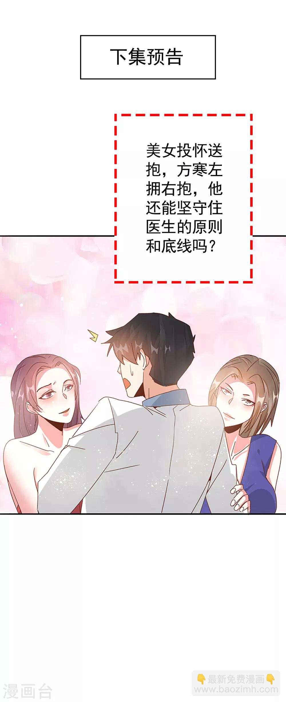 第22话 神秘老者重金求诊-第24话