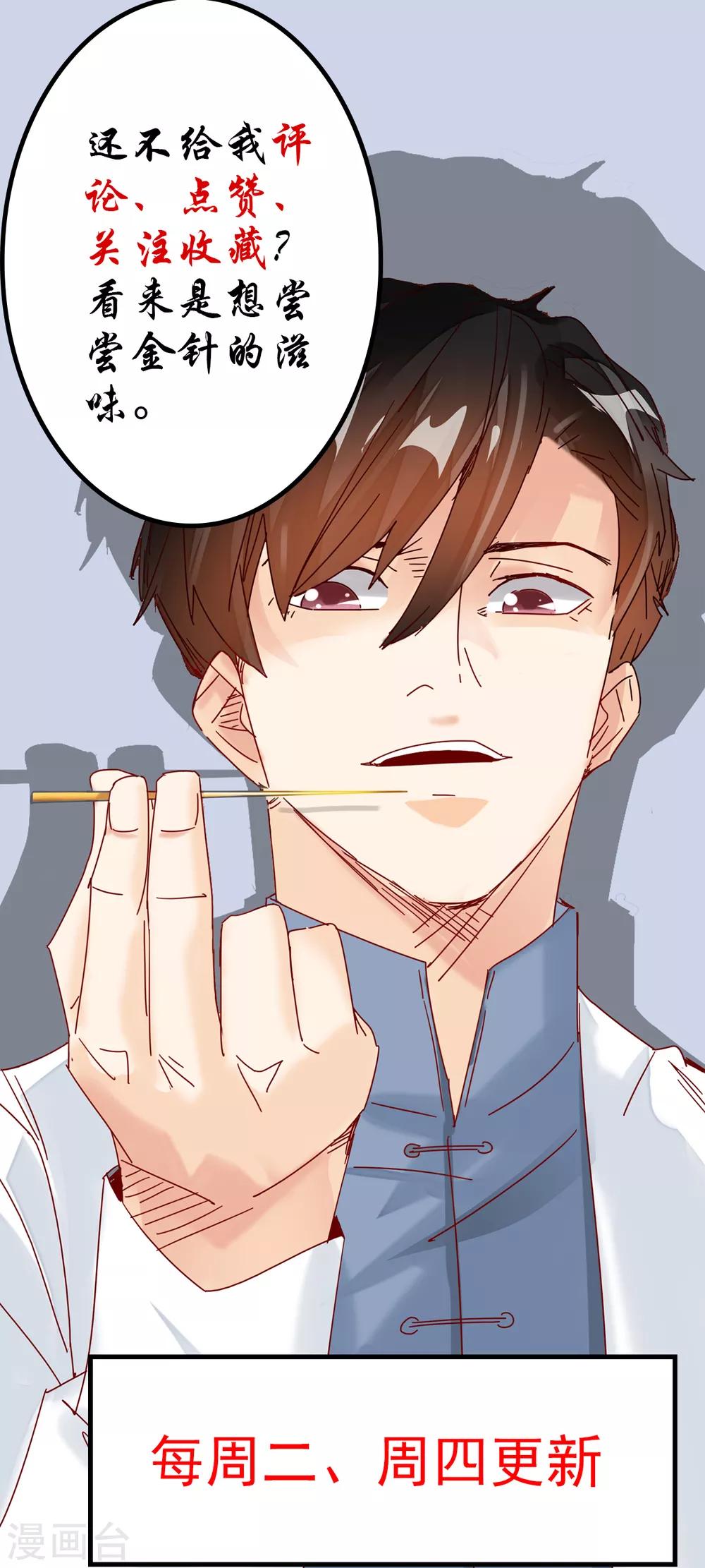 第22话 神秘老者重金求诊-第24话