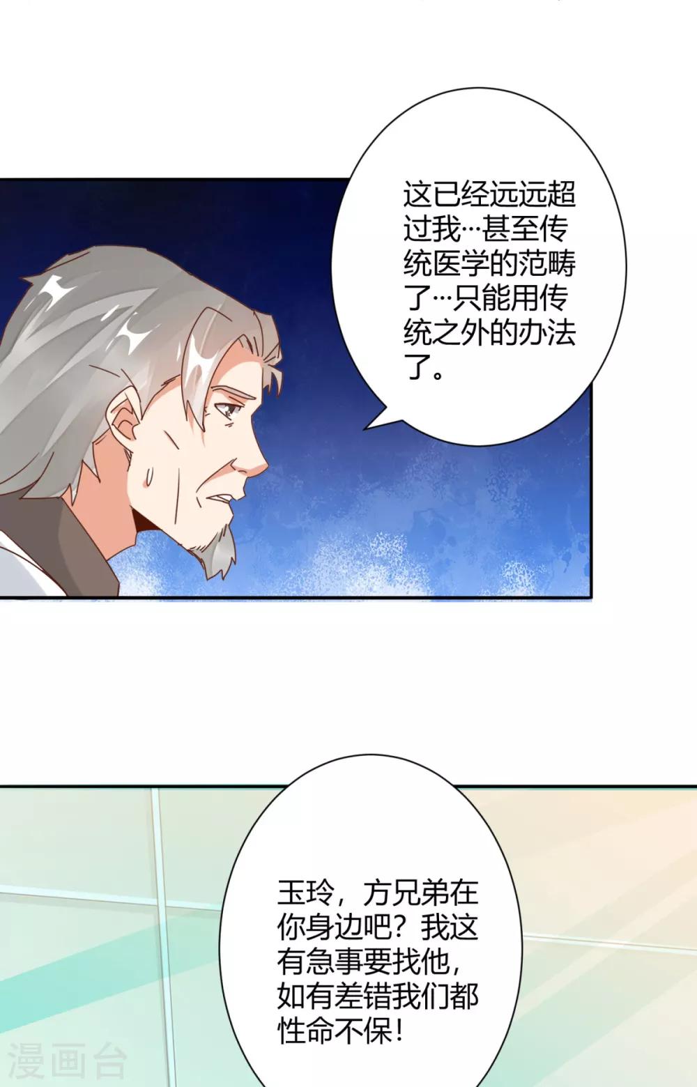 第22话 神秘老者重金求诊-第24话