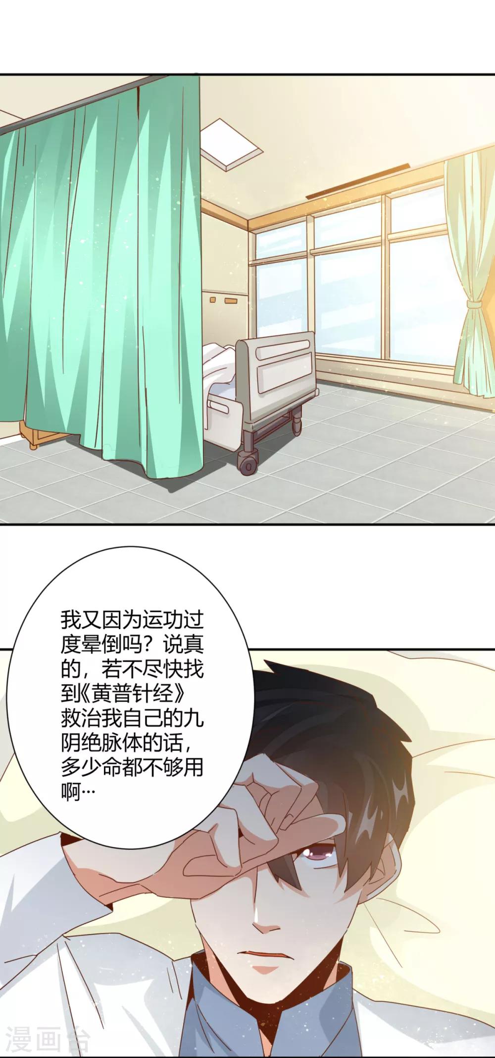 第24话 用赤裸的身体温暖你-第26话