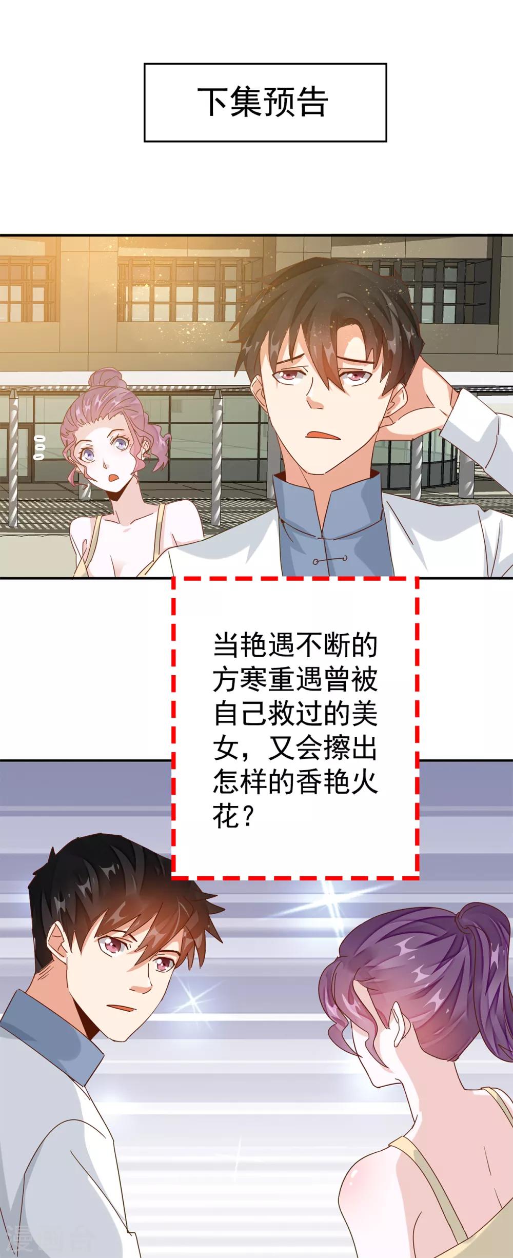 第24话 用赤裸的身体温暖你-第26话