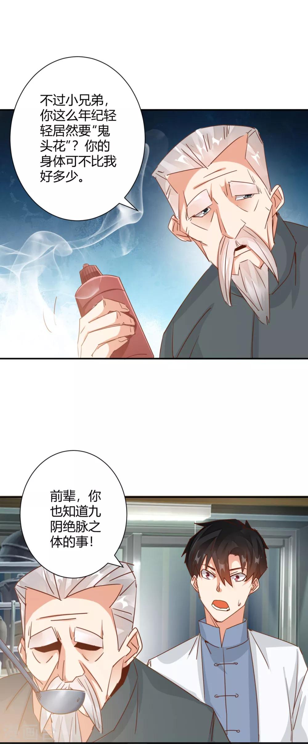 第26话 狂医平六指-第28话