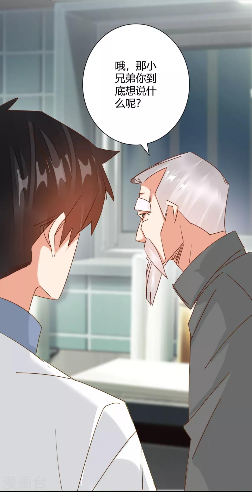 第26话 狂医平六指-第28话