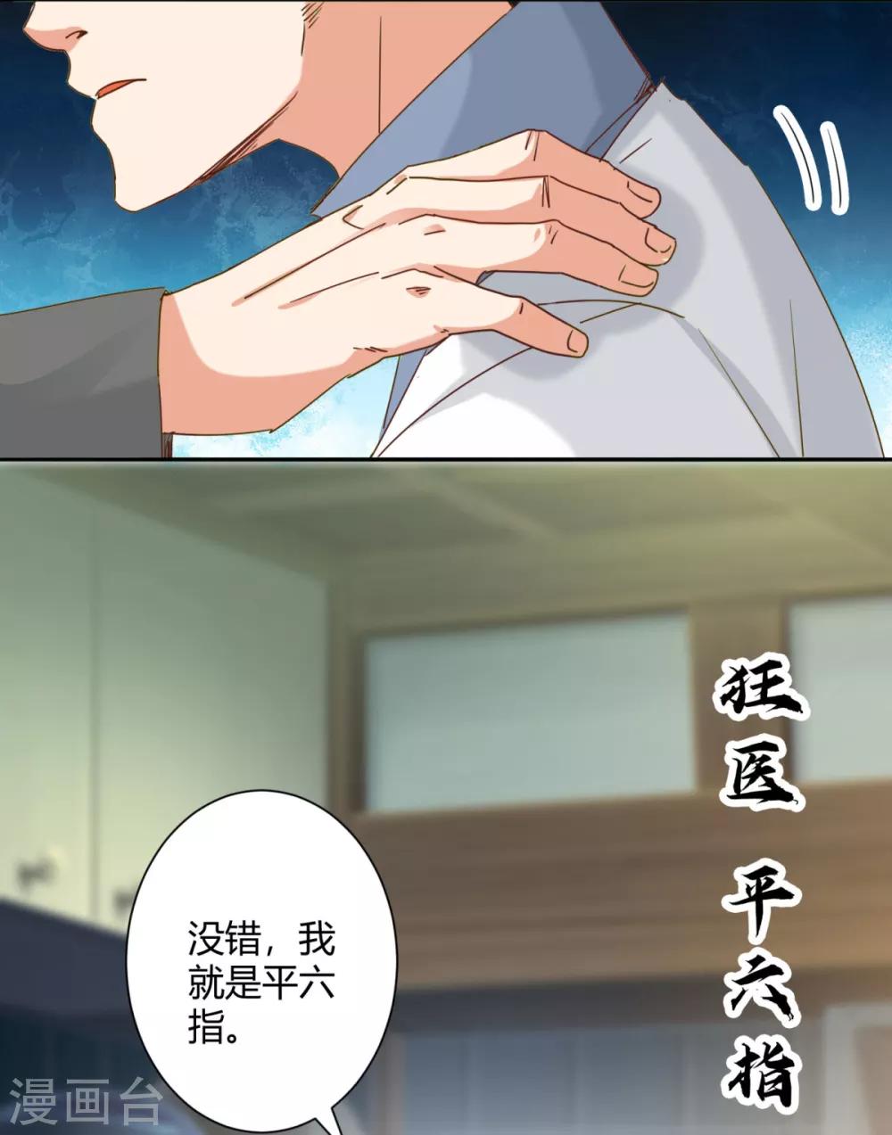 第26话 狂医平六指-第28话