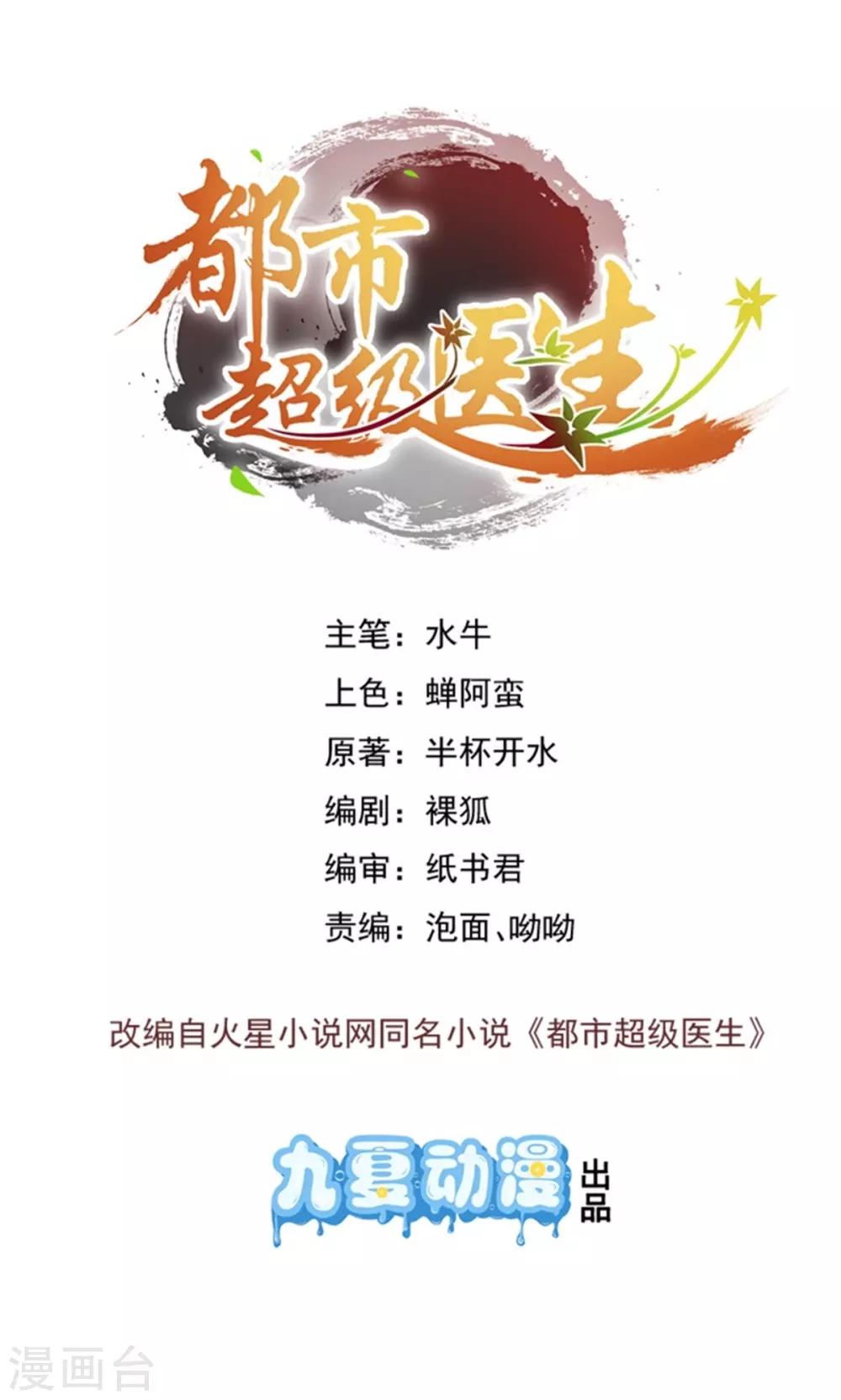 第36话 躺在你的腿上更安心-第38话