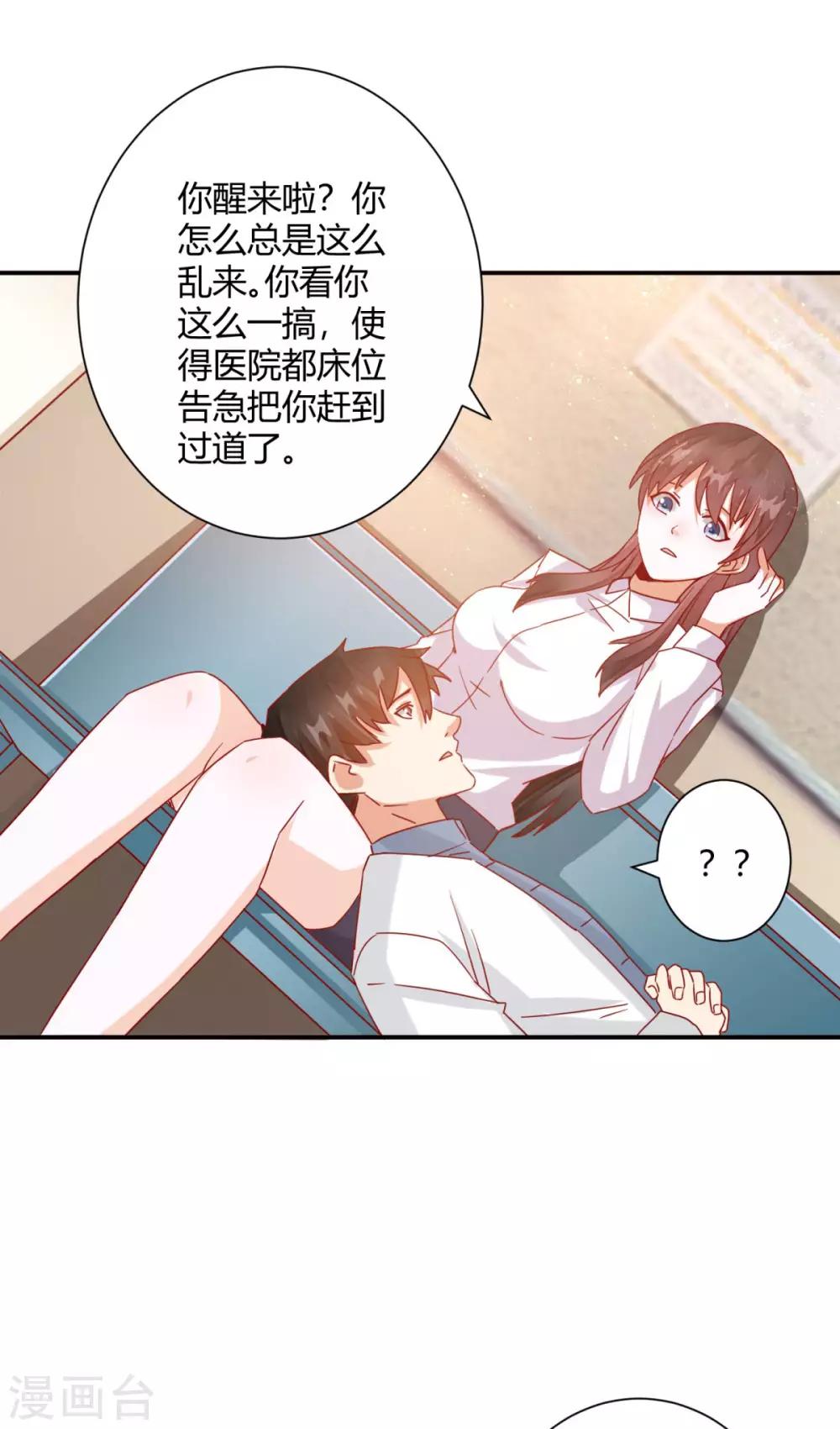 第36话 躺在你的腿上更安心-第38话