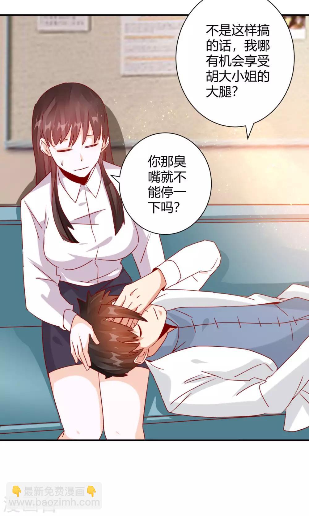 第36话 躺在你的腿上更安心-第38话