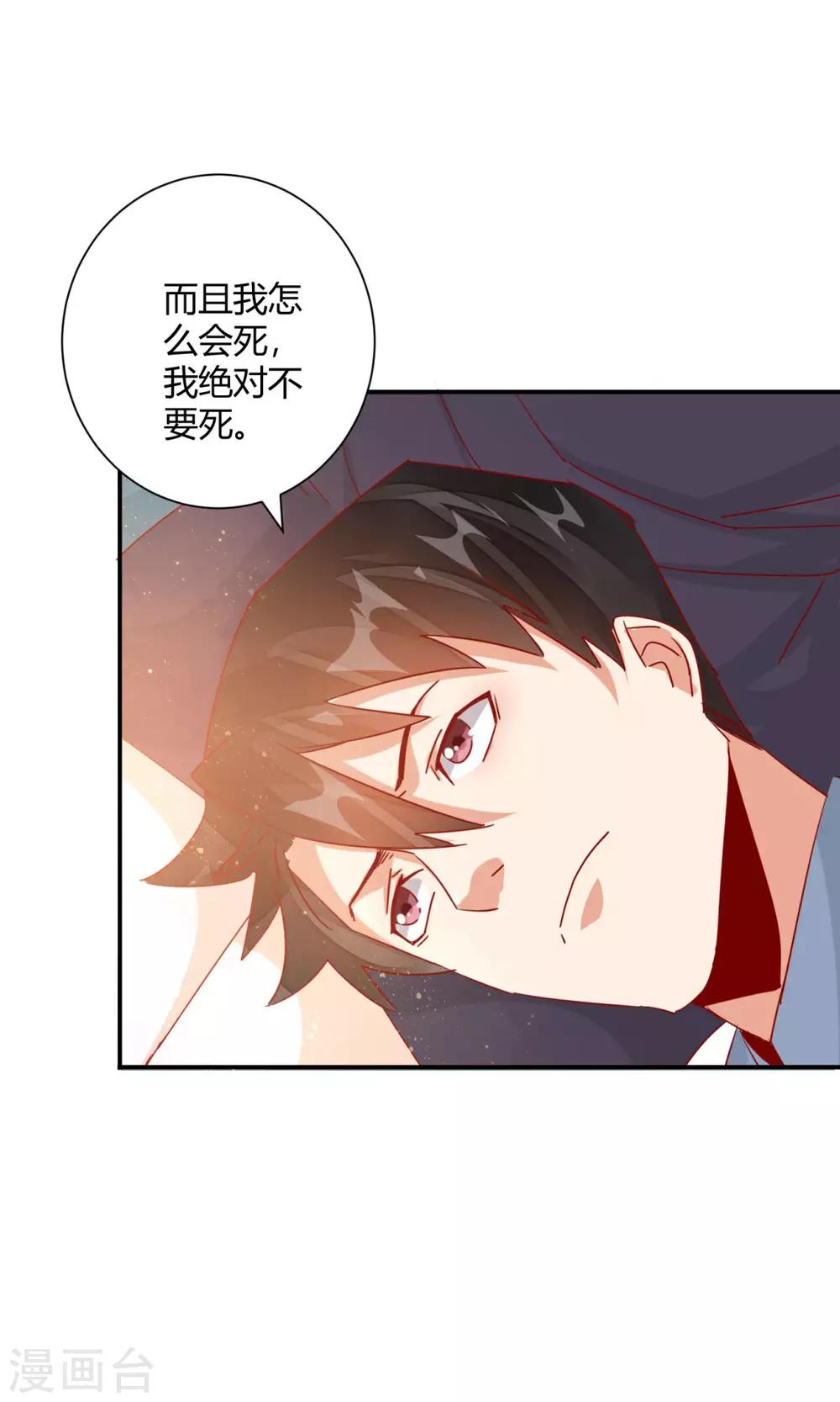 第36话 躺在你的腿上更安心-第38话