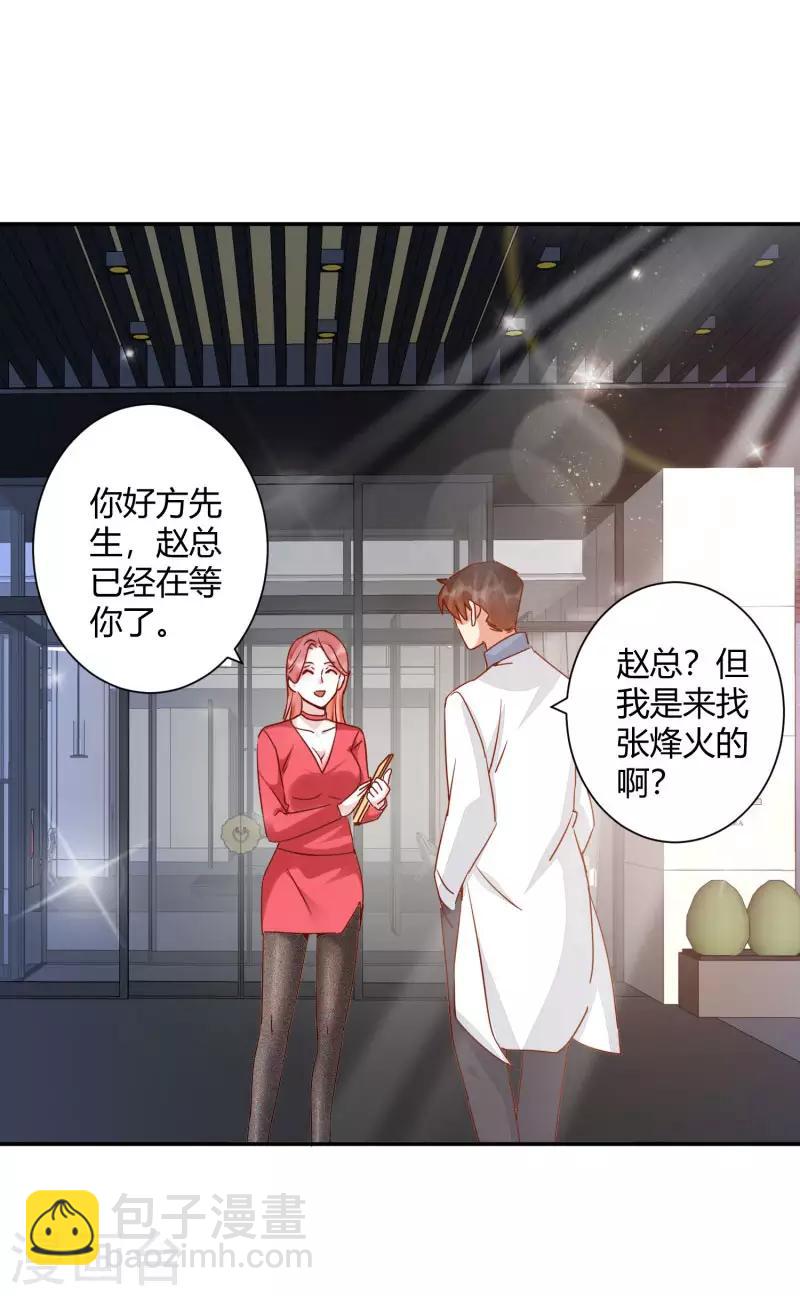 第38话 你的腿好长！-第40话