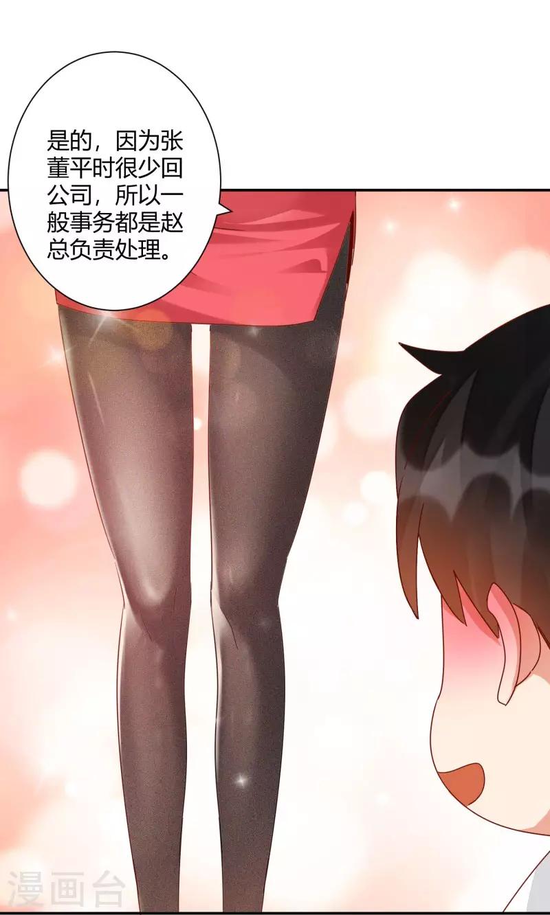 第38话 你的腿好长！-第40话