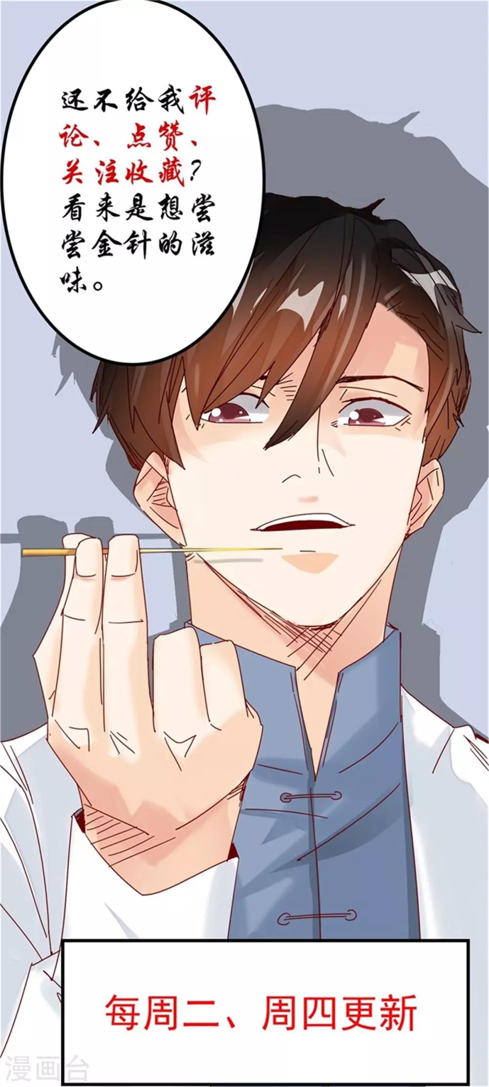 第42话 男人不能说不行-第44话