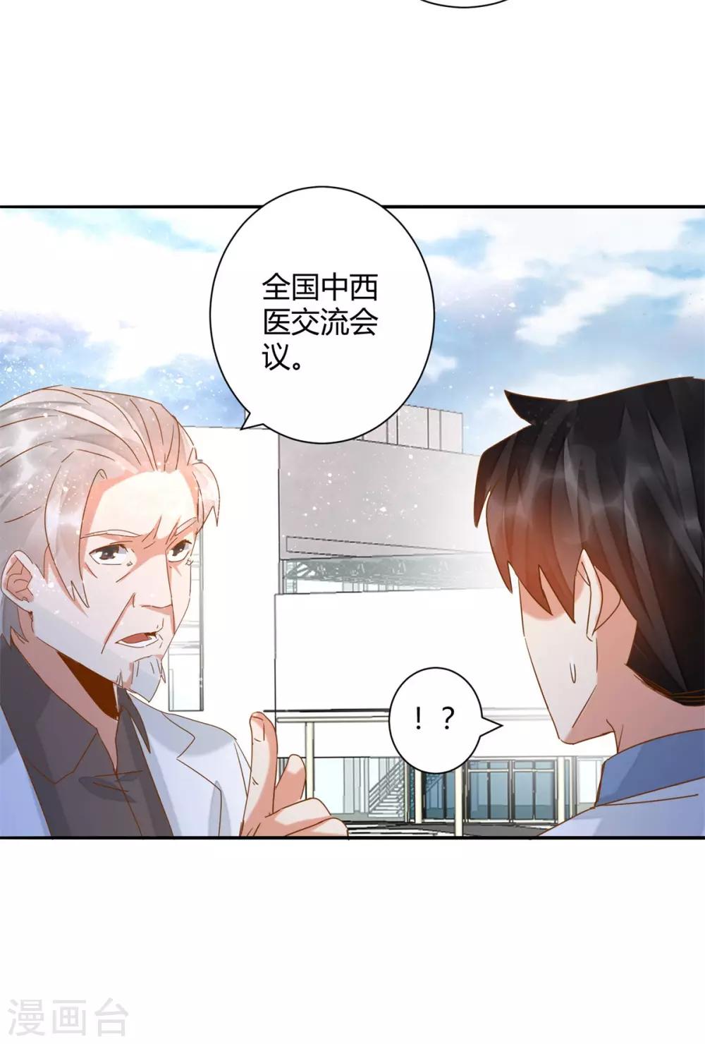 第47话 引火烧身-第50话