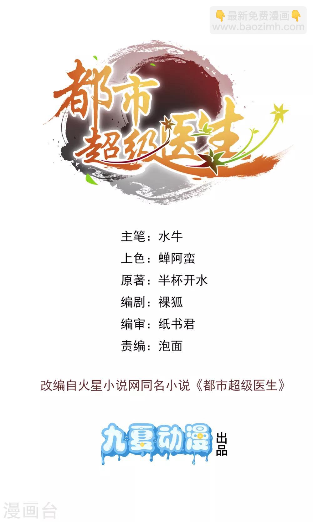 第5话 豪宅遇美女-第6话