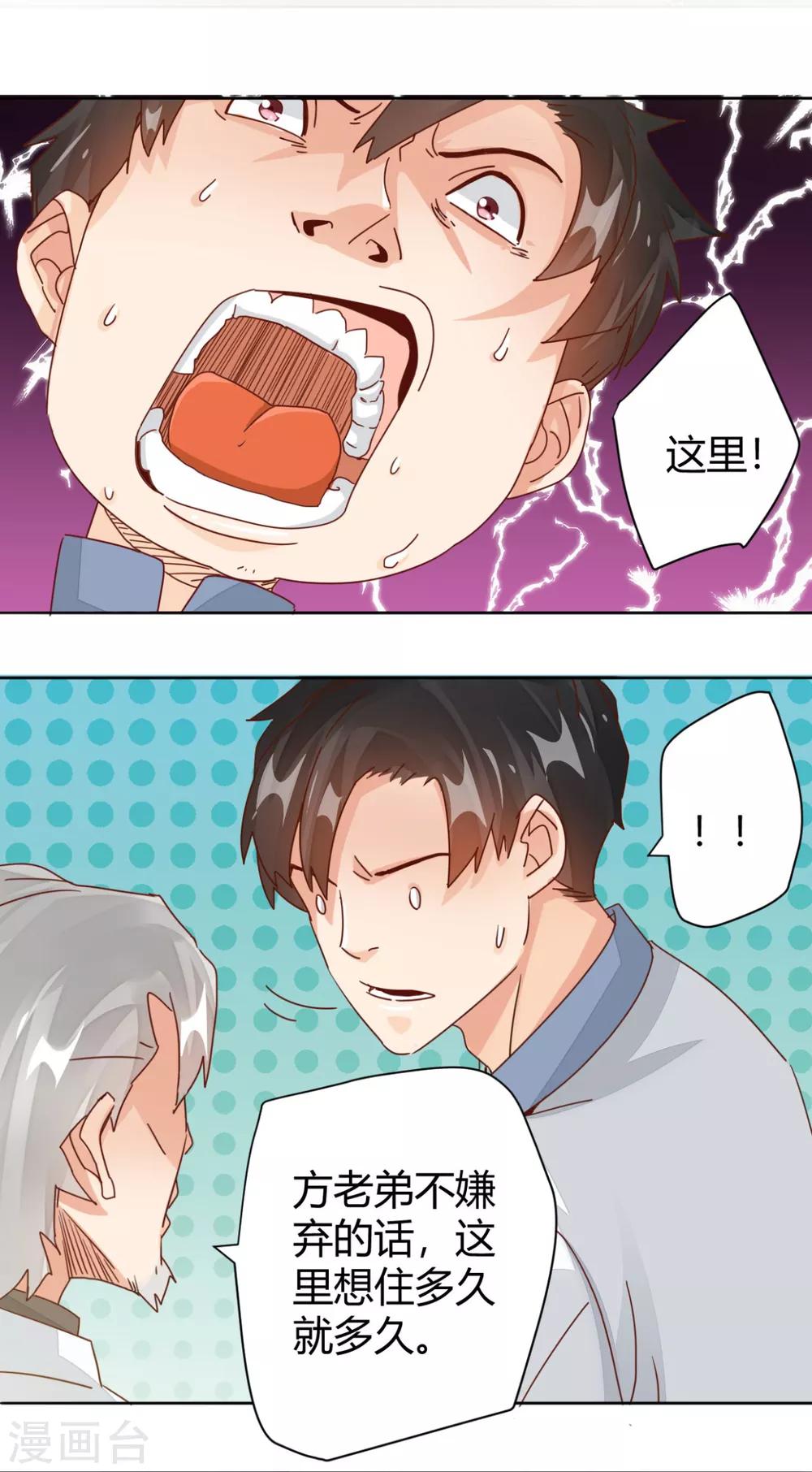 第5话 豪宅遇美女-第6话