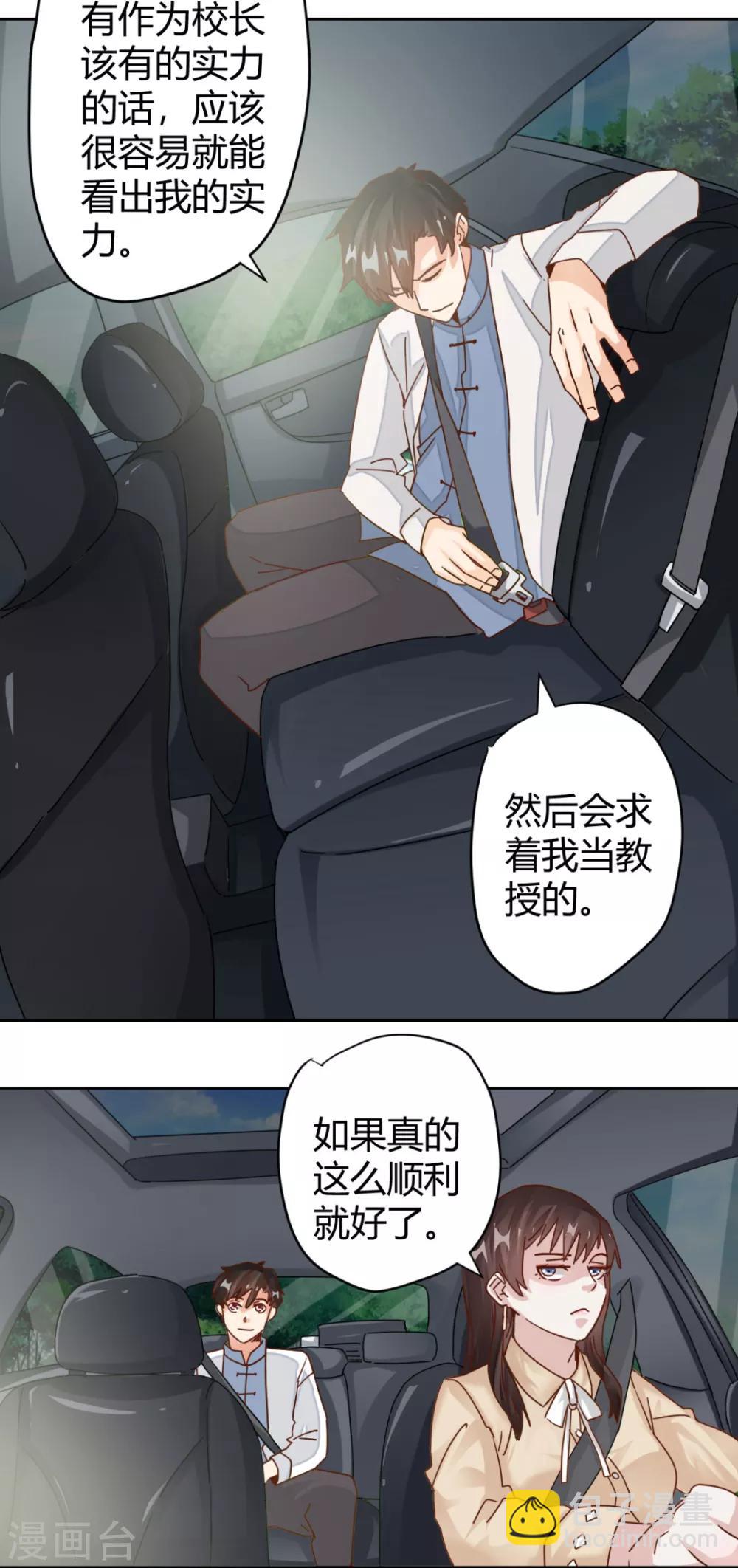 第7话 中医教授惨变保安？-第8话